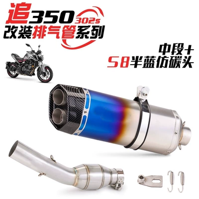 Exhaust pipe, Motorcycle exhaust pipe modification: Modified - middle-section-s8-semi-blue-imitation-carbon-head