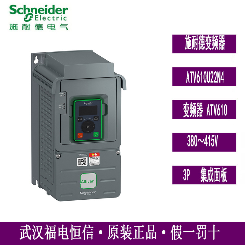 Schneider原装ATV610变频器风机水泵电机ATV610D22N4集成面板EMC