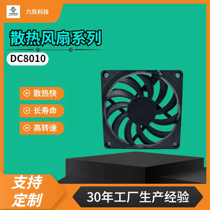 DC8010散热风扇LED补光灯摄影灯植物生长灯静音防水微型直流风机