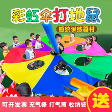 打地鼠彩虹伞幼儿园儿童游戏带洞彩虹伞活动户外早教感统训练器材