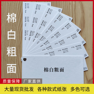 Factory wholesale cotton white thick surface 210g-800g white art paper special paper packaging printing tag
