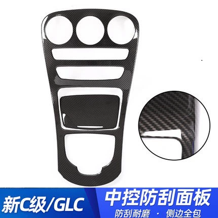 Предназначен для Mercedes-Benz GLC Новая пленка Центрального управления C-класса GLC260/C200L Модифицированная внутренняя панель декоративная защитная пленка