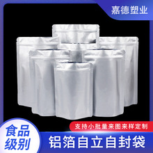 铝箔自立袋铝膜袋开窗咖啡包装袋纯铝零食铝塑袋食品级铝箔自封袋