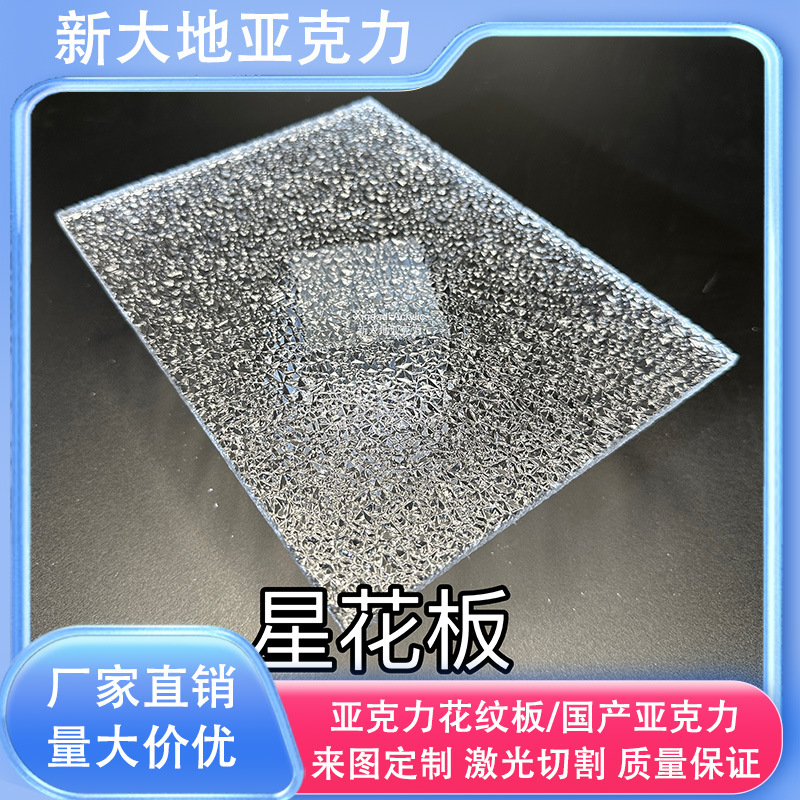 亚克力碎冰花海棠花水波纹有机玻璃石头纹贝壳钻石花纹板隔断装饰