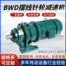 厂家直供摆线减速机BWD3-23系列卧式摆线硬齿面齿轮减速机