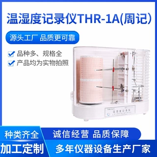 温湿度记录仪THR-1A高精度周记式温湿度记录仪记录纸写入式记录仪