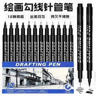 Waterproof quick-drying needle pen drawing Gouline pen suit hand-painted non-blooming art design animation painting pen black