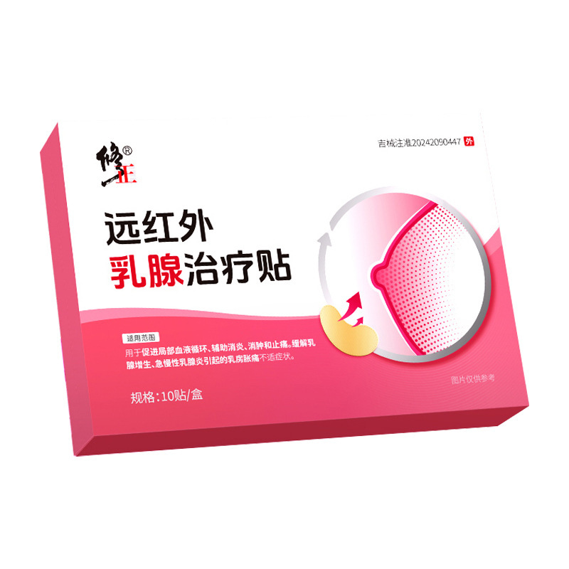 【一件代发】修正远红外乳腺治疗贴10贴急慢性乳腺炎增生乳房胀痛|undefined