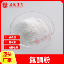 水溶/油溶氮酮粉99% 化妆品级液体/粉末绿腾供应 月桂氮酮粉 包邮