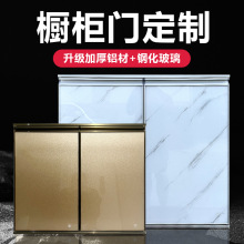 厨房橱柜门板灶台门钢化玻璃晶钢门免打孔安装自装铝合金边框