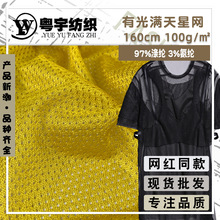有光满天星网 弹性涤纶束口网袋面料 低弹有光洞洞布 内衬里布