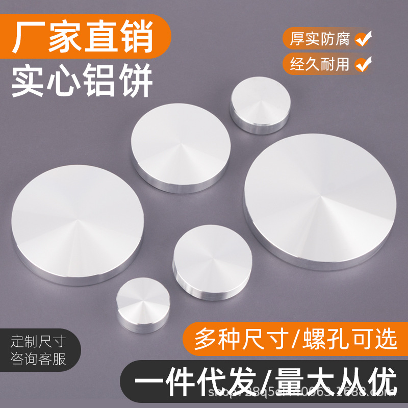 玻璃茶几桌脚腿实心铝饼吧台装饰圆饼垫UV无影胶家具连接五金配件