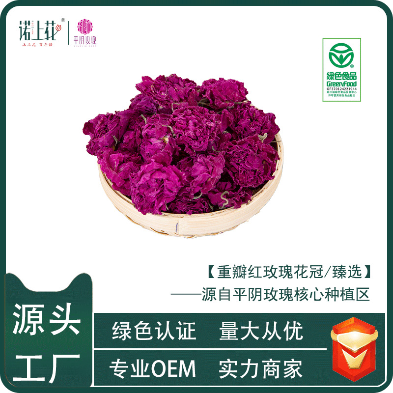 花冠茶平阴重瓣红玫瑰低温烘干厂家批发玫瑰花冠大朵花茶