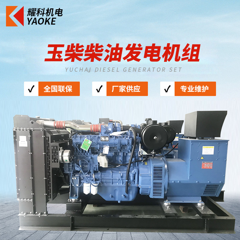 YK稳定高功率120KW玉柴柴油发电机组 工厂企业备用全自动发电机组