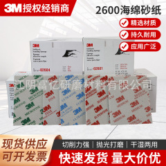 卸売 3 メートルスポンジサンドペーパー細かい中粗目木工研削サンドペーパー 3M2600-2606 研磨正方形サンドブロック