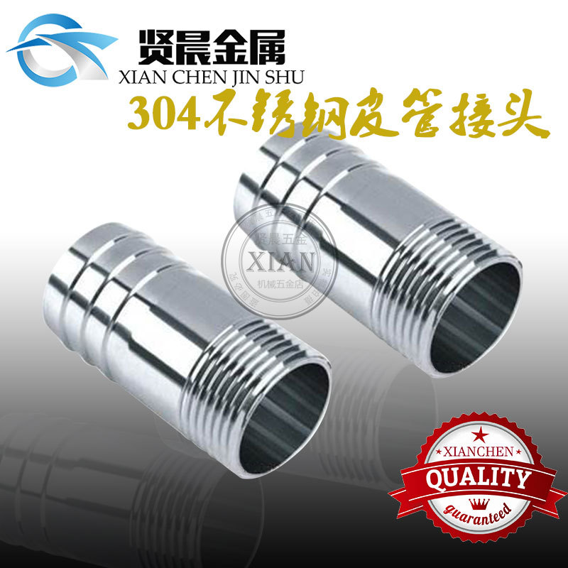 不锈钢外丝宝塔接头 304皮管外丝接头 软管接头  管道件