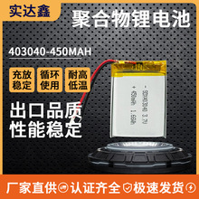 403040ۺ늳3.7V450mAh{݃xƿ늳ؽMp