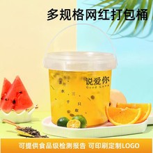 奶茶桶食品级塑料透明带盖冰淇淋网红手提桶水果捞打包分装桶批发