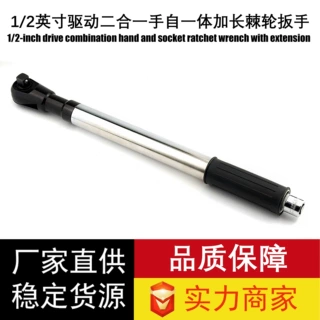 跨境热销1/2英寸三合一手自一体加长棘轮扳手多功能电动延长扳手