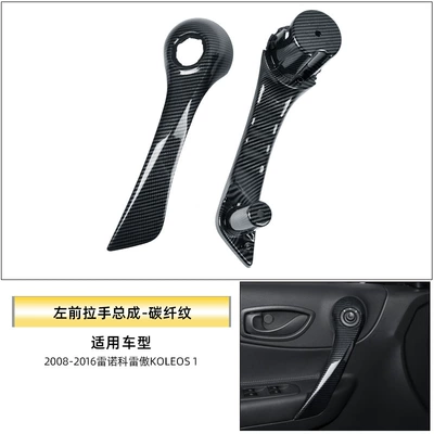 Armrest, handle, handle: Handle Cover, Door Latch, Armrest - left-front-handle-assembly-carbon-fiber-pattern