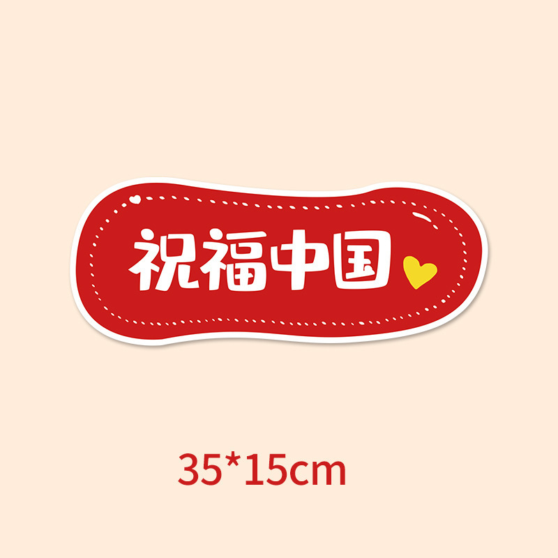 国庆节手举牌板装饰氛围感场景布置我爱祖国幼儿园手持拍照道具|undefined