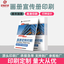 画册印刷宣传册定 制说明书目录企业员工手册作品集广告样册书籍