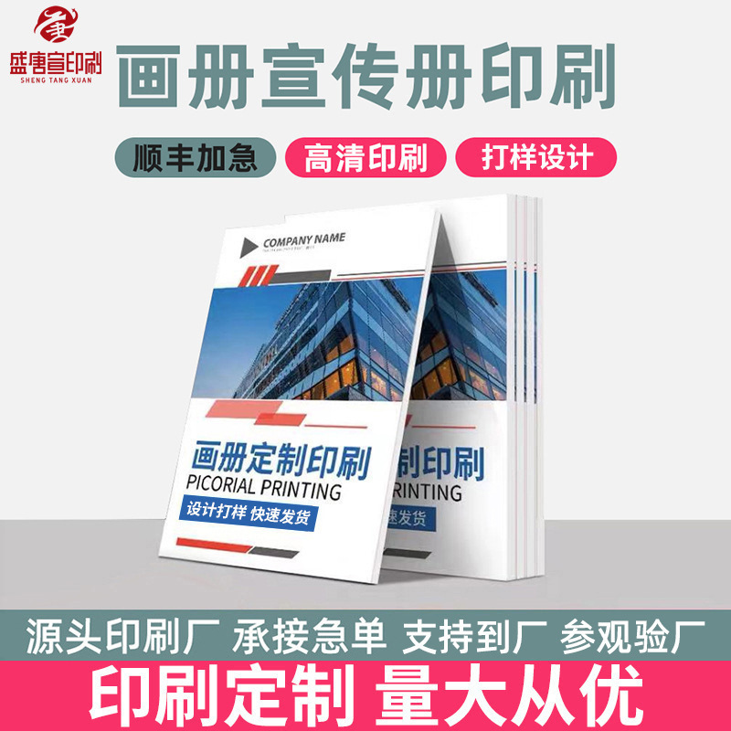 画册印刷宣传册定 制说明书目录企业员工手册作品集广告样册书籍