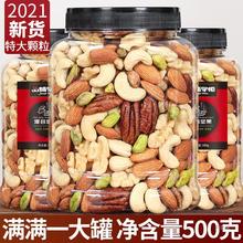 每日坚果混合纯坚果仁什锦果仁干果500g罐装孕妇零食父母一大礼包