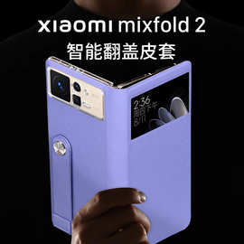 适用小米mixfold2手机壳真皮套fold2折叠屏mix Flod2全包翻盖新款