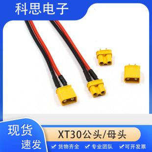 Amass艾迈斯XT30公母头航模锂电池连接器大电流插头电调电机XT30U-阿里巴巴