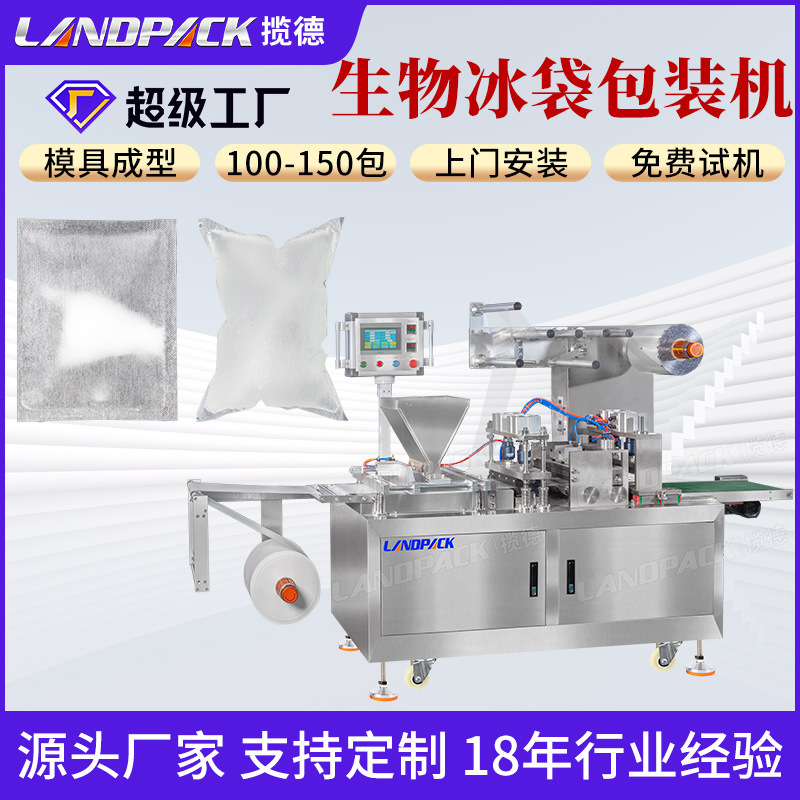Self-priming ice bag packaging machine frozen fresh-keeping ice bag pillow packaging machine self-absorbent resin particle absorbent ice bag machine