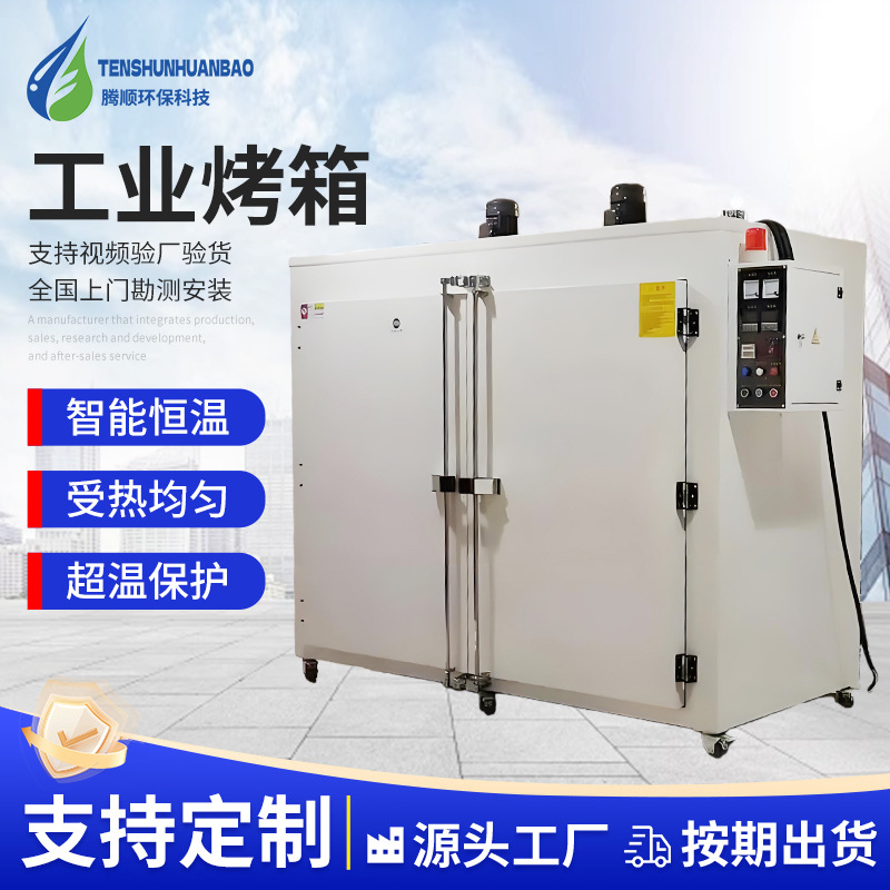 高温商用不锈钢工业烤箱智能恒温大型热风循环立式双门工业烤箱
