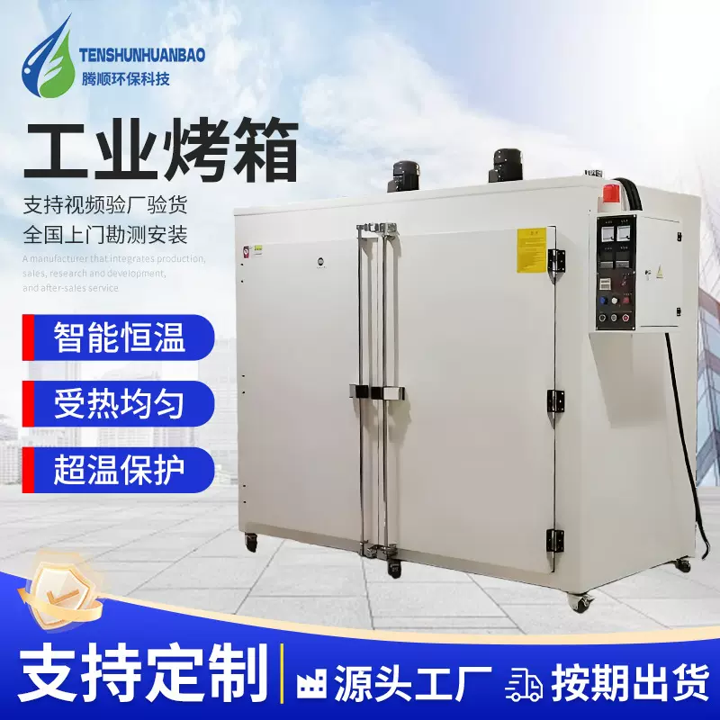高温商用不锈钢工业烤箱智能恒温大型热风循环立式双门工业烤箱