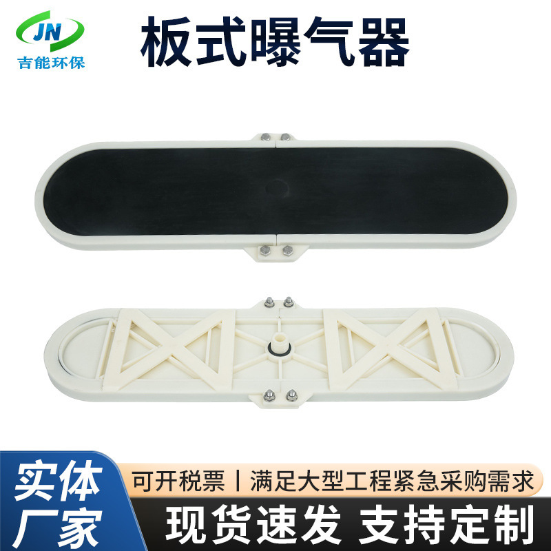 Home Supply Abs Plate-Type Aerators, Sewage Treatment Oxygenation Equipment, Rubber Adjustable Flat Micro-Porous Aerators