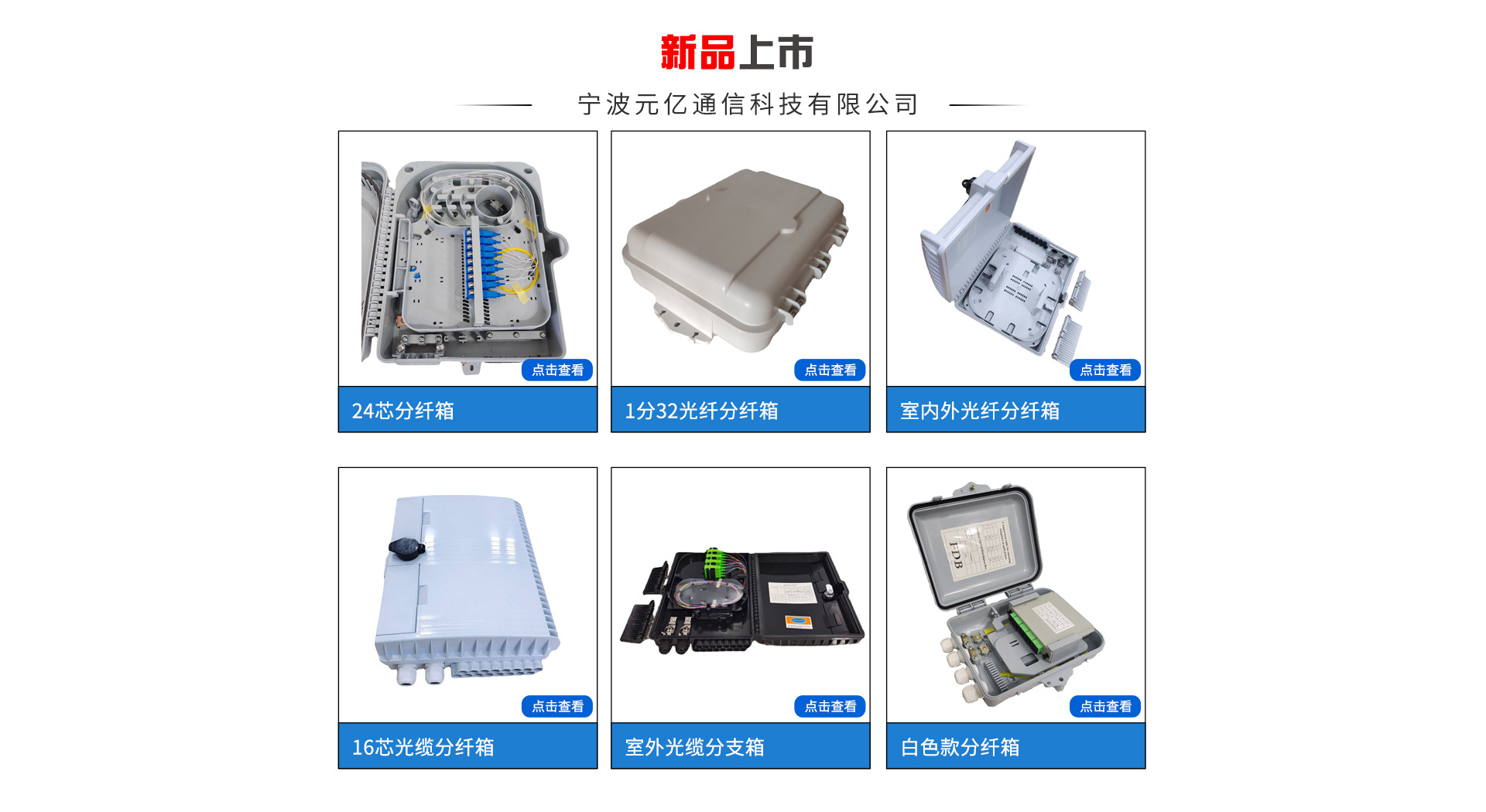 宁波元亿通信科技有限公司店铺推荐
