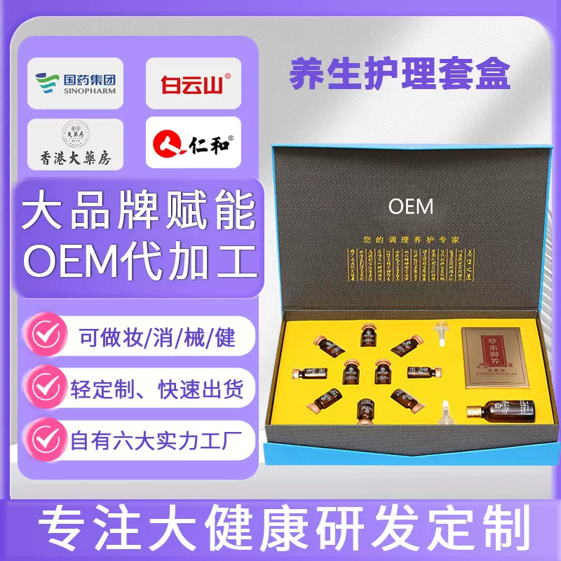 OEM定制养生拓客套盒 身体护理按摩精油发热全身通经络精油美容院