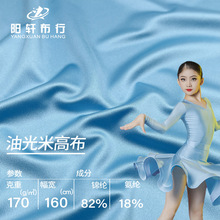工厂现货170gsm油光米高女装泳衣礼服舞蹈服针织莱卡布料高弹柔软