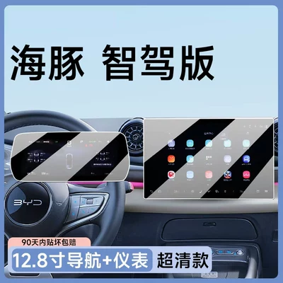 25 types of screen protectors for the BYD Car paint protective film - smart-driving-edition-128inch-navigation-instrument-cluster-ultra-clear-flexible-tempered-glass-screen-protector-other