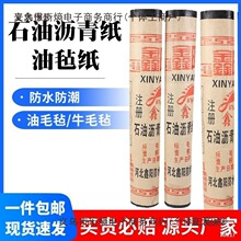 房屋石油沥青纸油毡防水卷材补漏材料地基仓库防潮土牛布油麦
