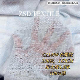 C2149#新款春夏童装女装T恤防晒130g超薄提花面料全涤宠物发饰布