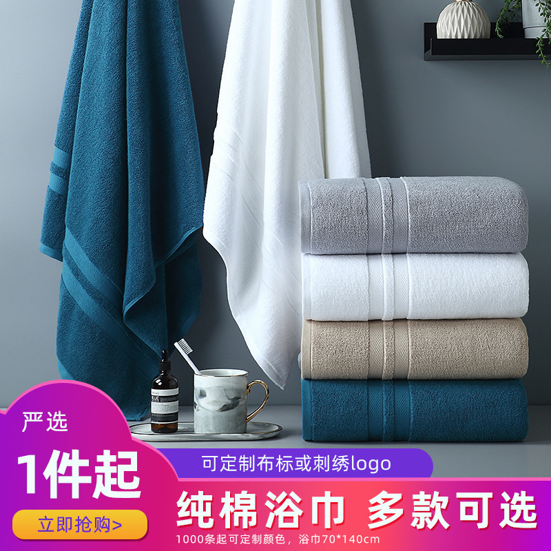 Carefully Selected Pure Cotton Bath Towels, Thickeneded and Absorbent, Hotel Home Use, Multiple Colors Available, Embroiderable Company Logo