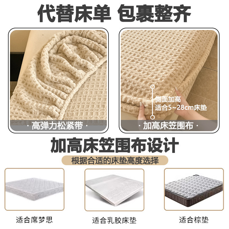 2025新款秋冬华夫格塔芙绒床笠防滑亲肤保暖家用卧室单人床保护罩|undefined