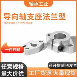 导向轴支座法兰型C-SHFMQ10 12 13 16 20 25 30
