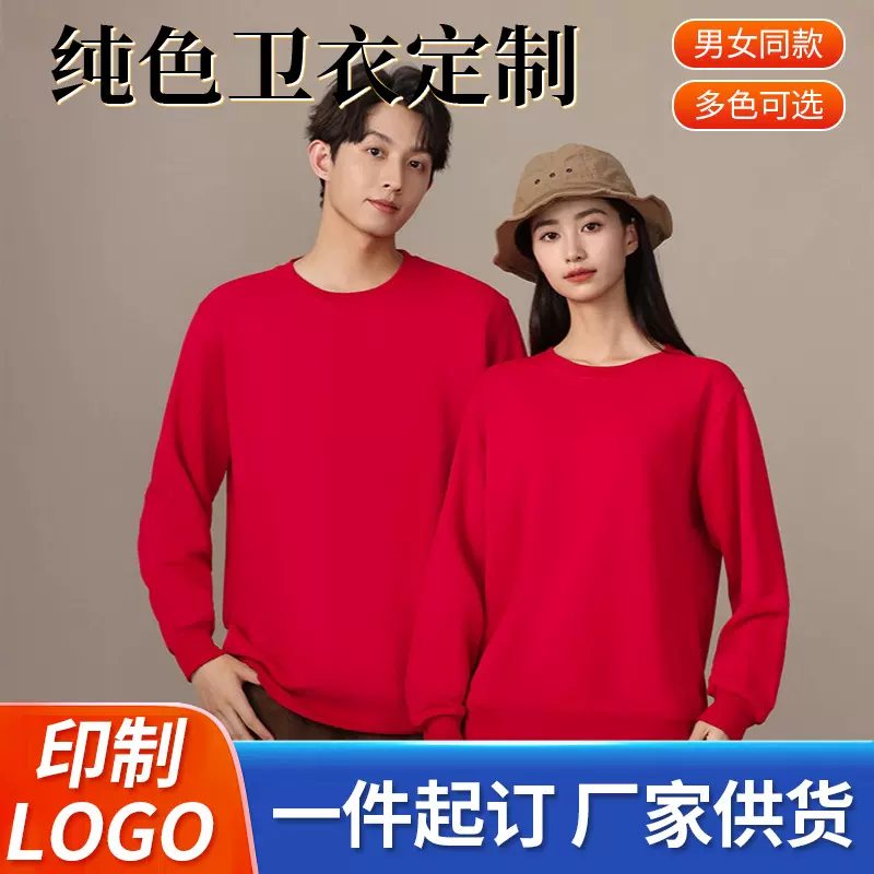 秋冬纯色卫衣圆领套头长袖团服定制logo圆领广告衫印字文化衫订做