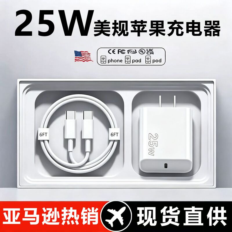 Amazon Us Standard 25W Mobile Phone Charger Suitable for Apple Charger Fast Charging Pd25W Us Standard Apple Charging Head