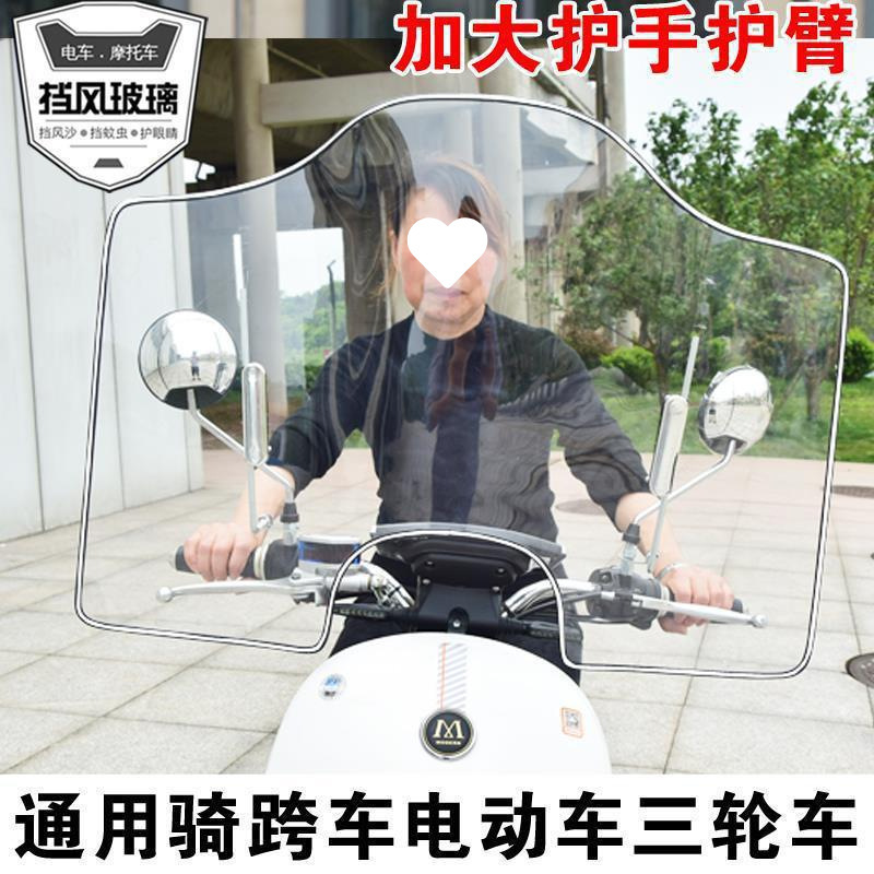 電気自動車オートバイフロントガラス透明プレートフロントフロントガラス高精細透明バッテリー車雨よけ|undefined