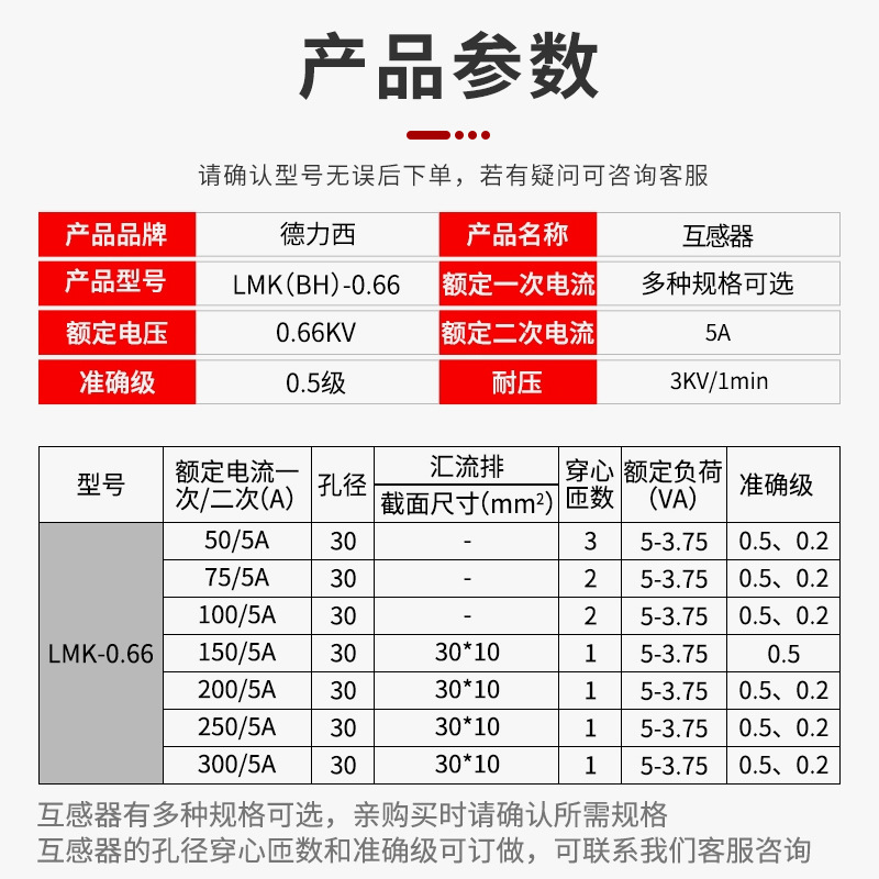 Delixi AC current transformer LMK-0.66 30Ф0.5 level current ratio 75/150/300/5A/BH
