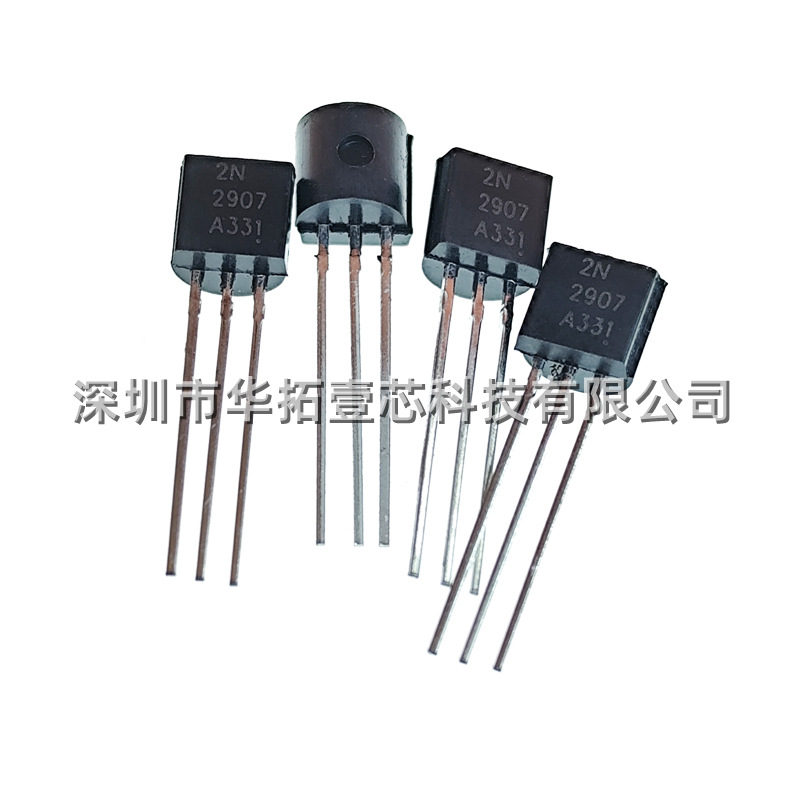 2N2907 国产
