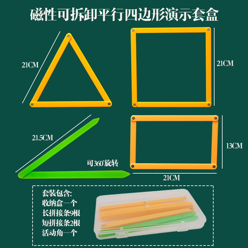 磁性几何模型教具正方形长方形平行四边形三角形活动角演示器