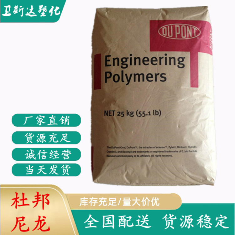 PA66尼龙美国杜邦103HSL 注塑涂覆挤出 耐热阻燃 电气 汽车应用